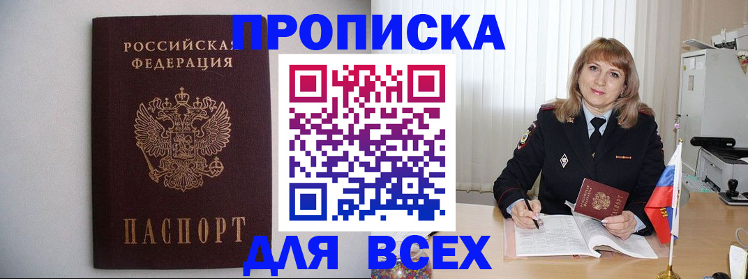 прописка паспорт в Яровом