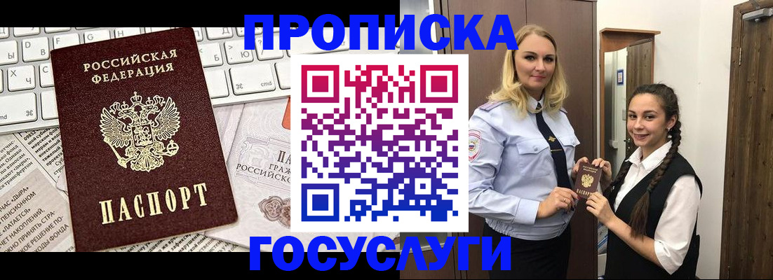 временная регистрация для школы в Яровом